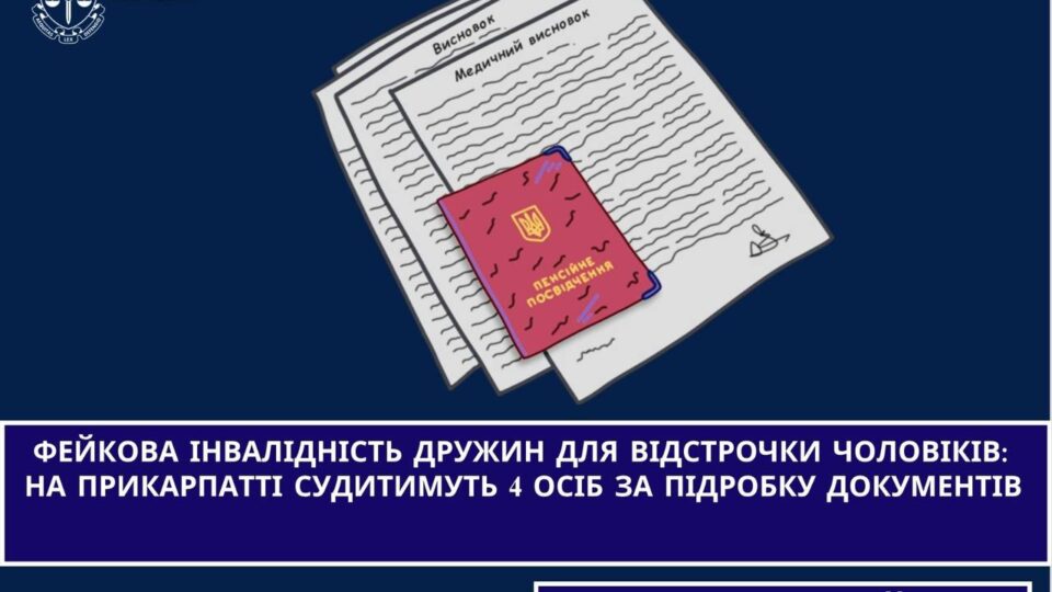Фото до матеріалу: Виготовляли фальшиві посвідченням для ухилянтів: на Прикарпатті судитимуть чотирьох