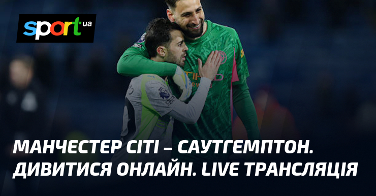 Фото до матеріалу: Півфінал Кубка Англії: Манчестер Сіті зустрічається з Саутгемптоном на Вемблі