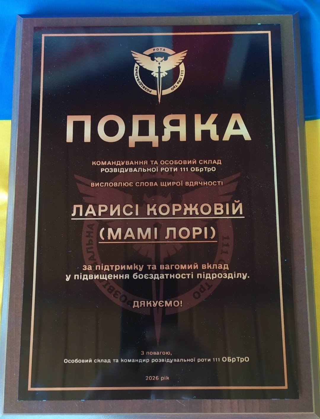 Фото до матеріалу: Лариса Коржова отримала подяку від розвідників 111 ОБр ТрО