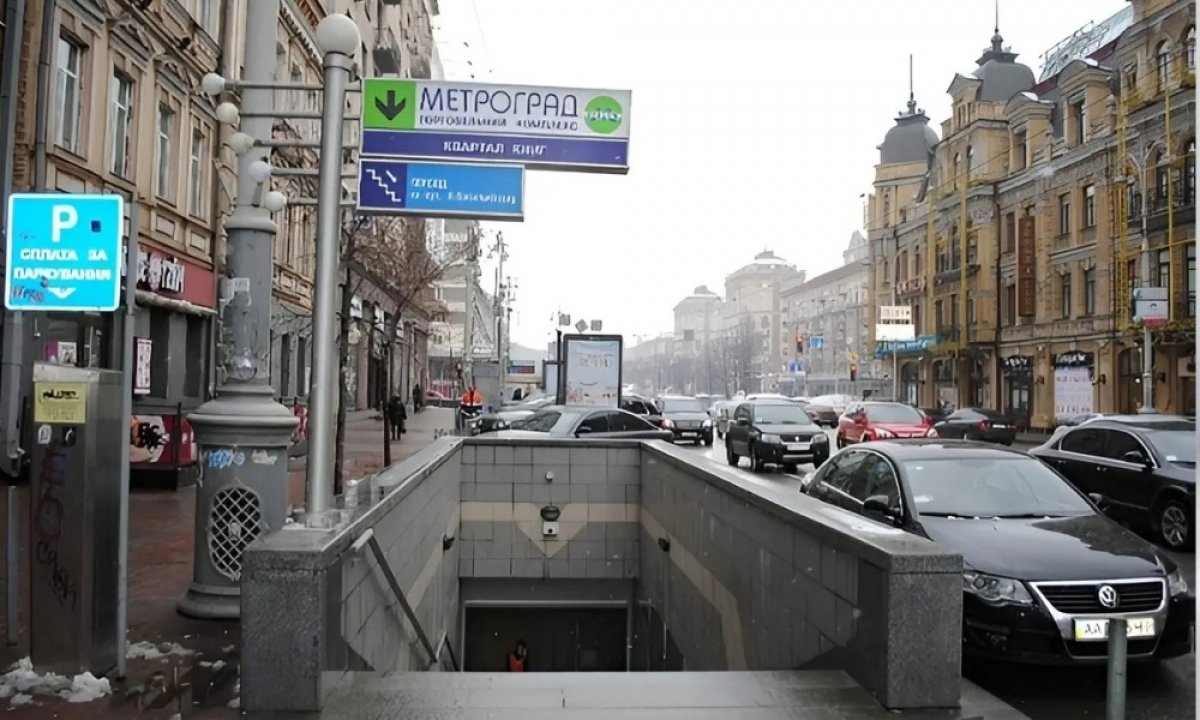 Фото до матеріалу: Занедбаний «Метроград» у Києві можуть перетворити на паркінг та укриття