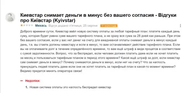 Фото до матеріалу: "Штраф, та ще й за борг": абоненти "Київстару" обомліли від нової послуги