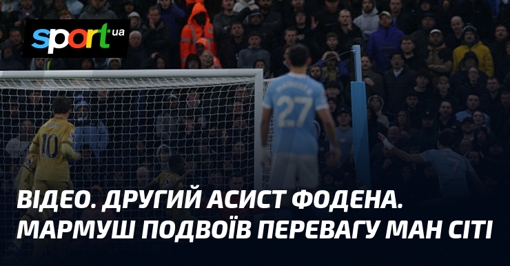 Фото до матеріалу: Фоден та Мармуш подвоїли перевагу Манчестер Сіті над Кристал Пеласом