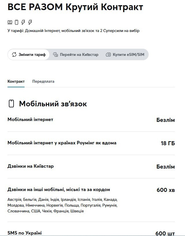Фото до матеріалу: АМКУ загрожує мобільним операторам штрафом до 4,3 млрд грн за «безлімітний інтернет на черепаховій швидкості»