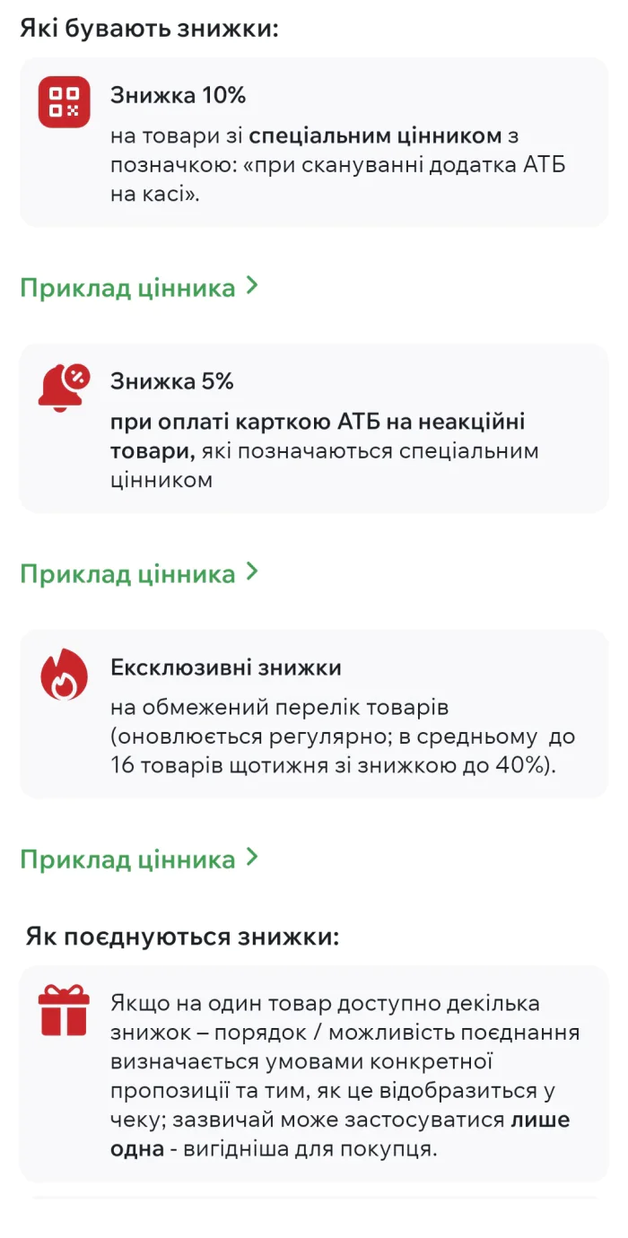 Фото до матеріалу: Одна чи дві знижки? Чи потрібно в "АТБ" сканувати застосунок і платити карткою водночас