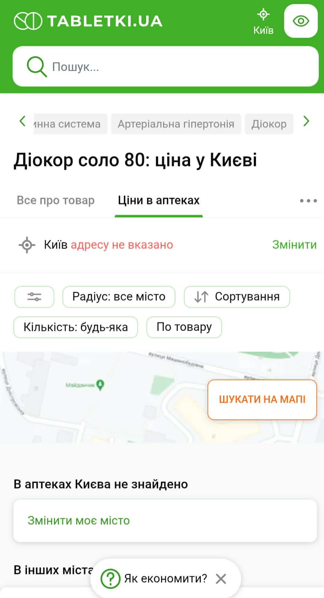 Фото до матеріалу: Страждають люди з хворобами серця та онкологією: в Україні зникає низка ліків