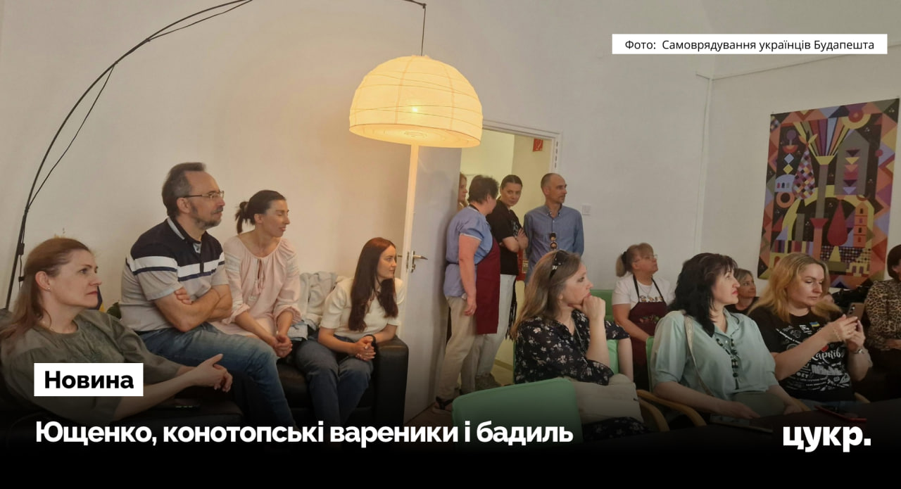 Фото до матеріалу: Вареники за конотопським рецептом і розмови про Ющенка. У Будапешті провели першу зустріч уродженців Слобожанщини