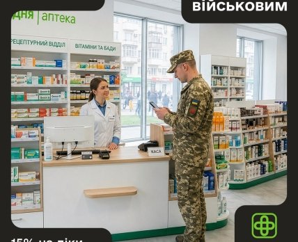 Фото до матеріалу: Військові отримують нові знижки на ліки: до програми «Плюси» долучилися дві аптечні мережі