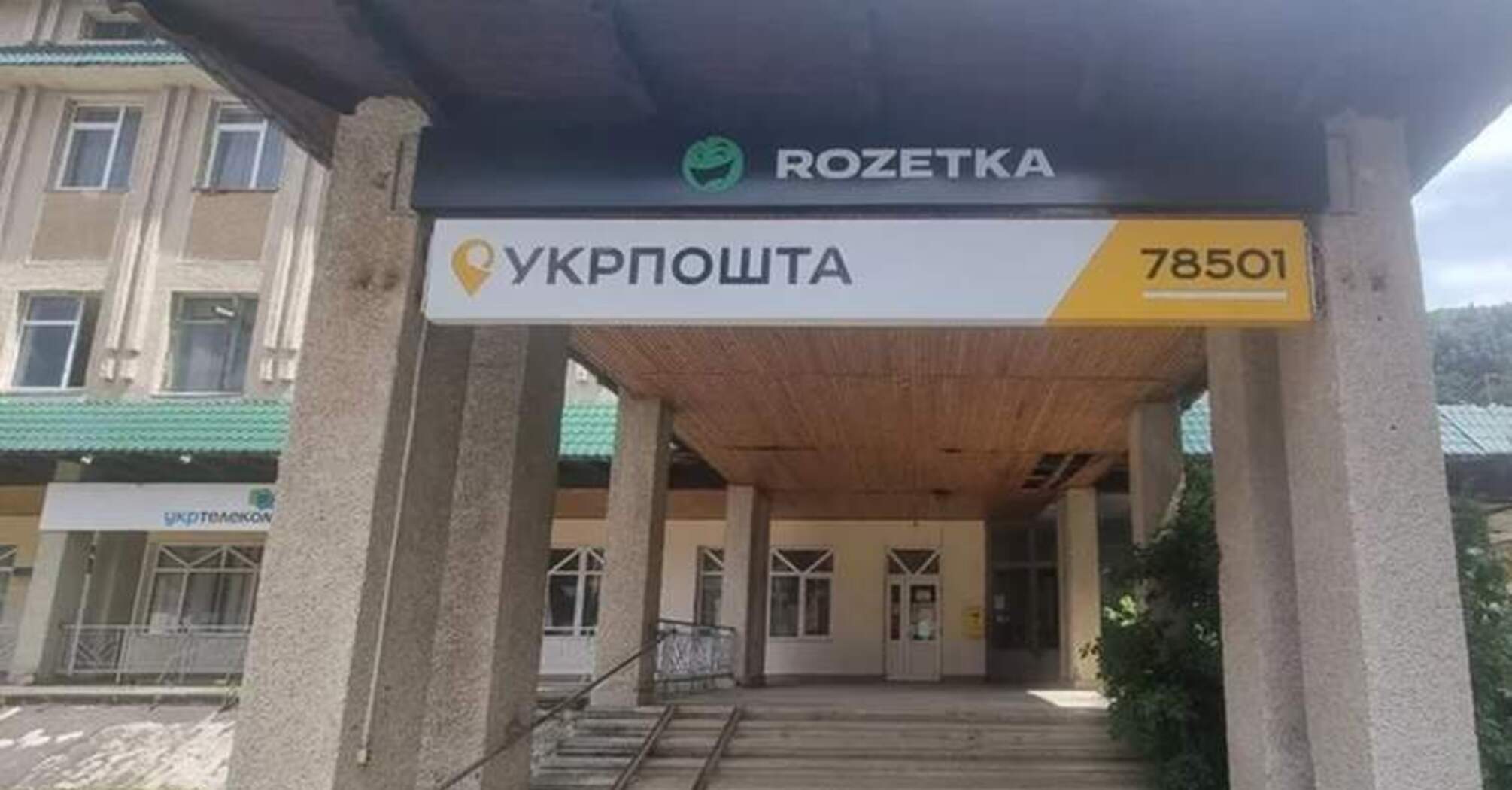 Фото до матеріалу: АМКУ розслідує змову на аукціоні з продажу будівлі «Укрпошти» у Яремчі