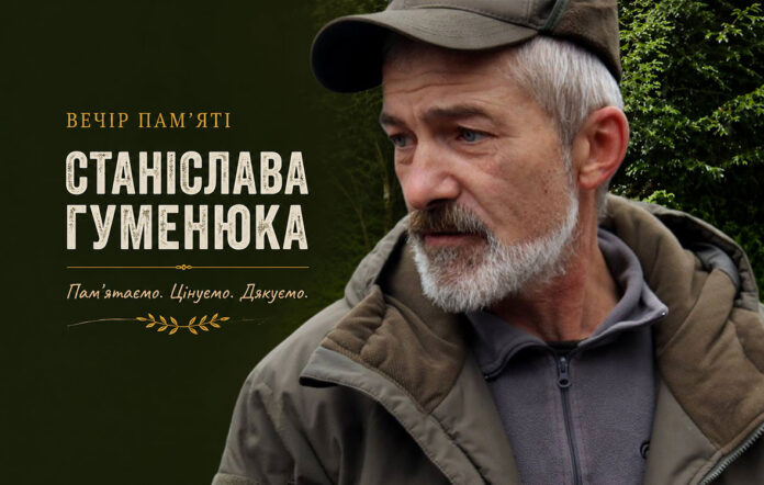 Фото до матеріалу: Вечір пам'яті Станіслава Гуменюка у Чоповичах: постать всеукраїнського масштабу