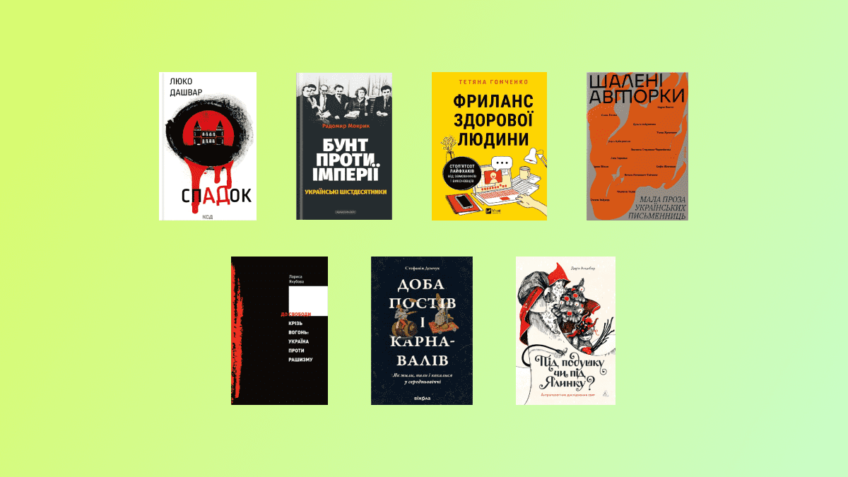 Фото до матеріалу: Сім нових книг українських авторів презентували на фестивалі Kyiv Book Weekend