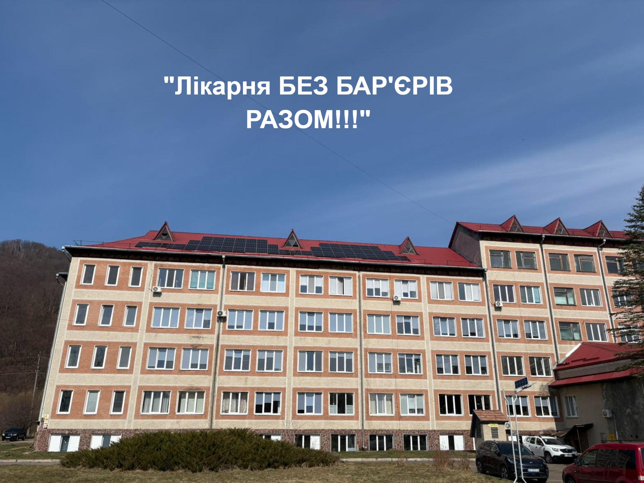 Фото до матеріалу: Вигодська лікарня збирає кошти на парковку: можна здати аналізи за донат (ФОТО)