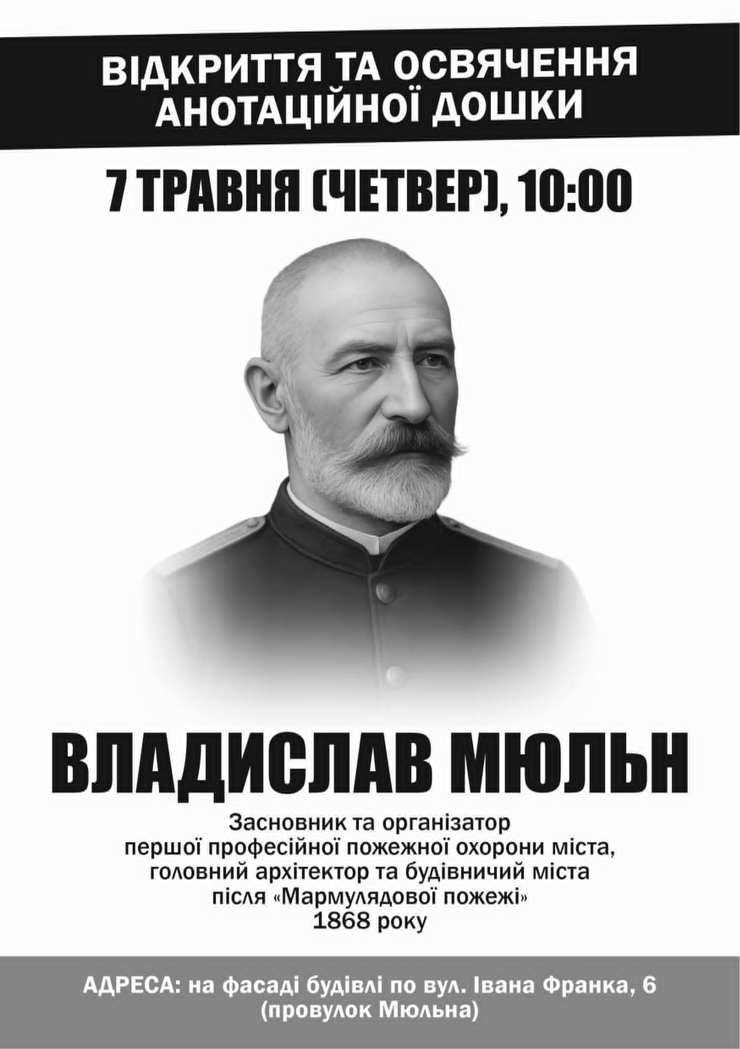 Фото до матеріалу: У Франківську відкриють дошку на честь архітектора Владислава Мюльна