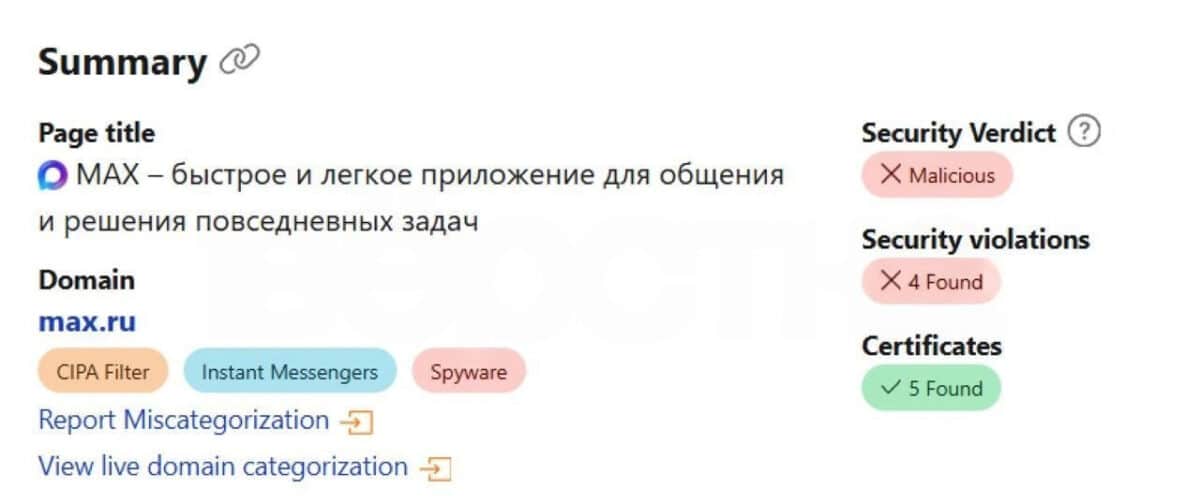 Фото до матеріалу: Cloudflare офіційно визнав російський месенджер «Мах» шпигунською програмою