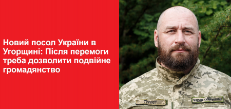 Фото до матеріалу: Політичний тиск на Київ: вимоги Мадяра щодо угорців Закарпаття перед вступом до ЄС