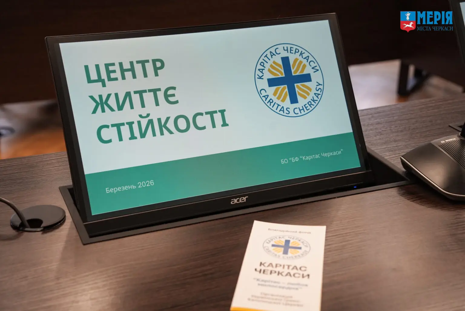 Фото до матеріалу: У Черкасах відкрито Центр життєстійкості: безоплатна психологічна та соціальна допомога