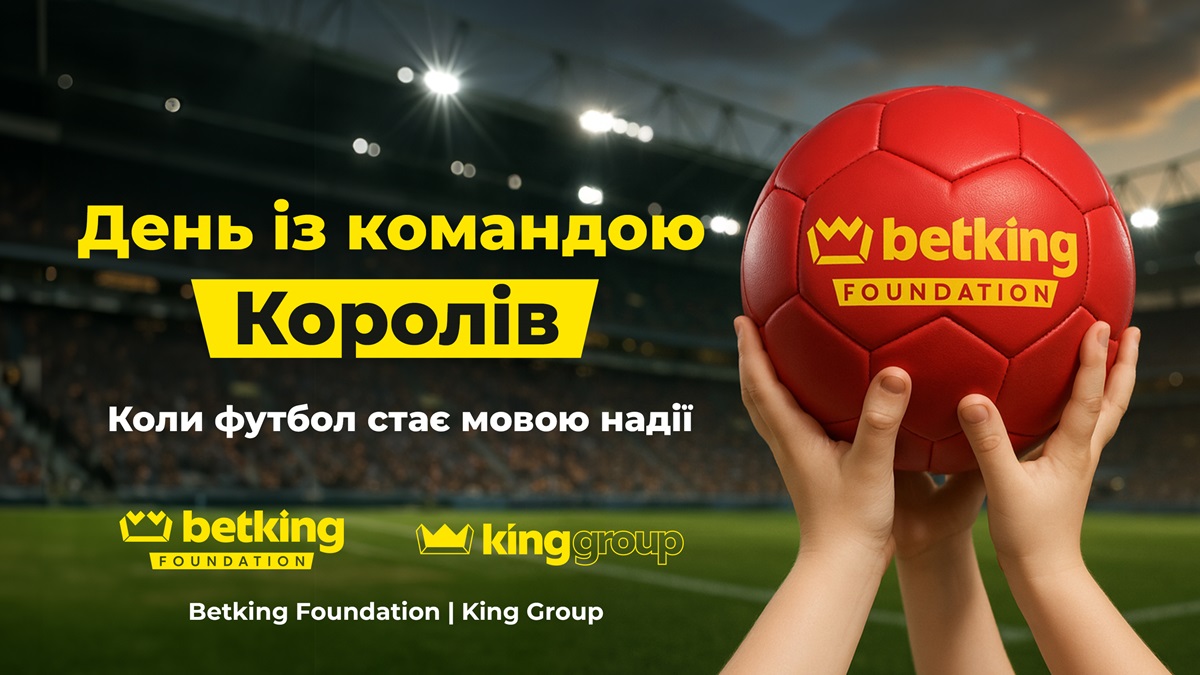 Фото до матеріалу: Фонд Betking Foundation отримав дві міжнародні нагороди за проєкт «День із командою Королів»