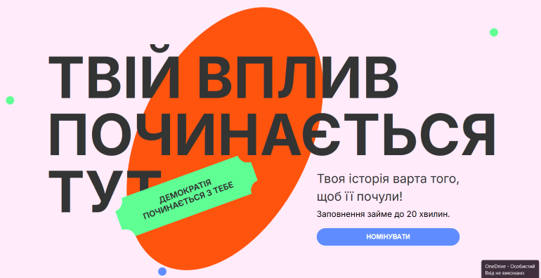 Фото до матеріалу: Національна премія «ВплиWOWці»: як подати заявку до 8 травня