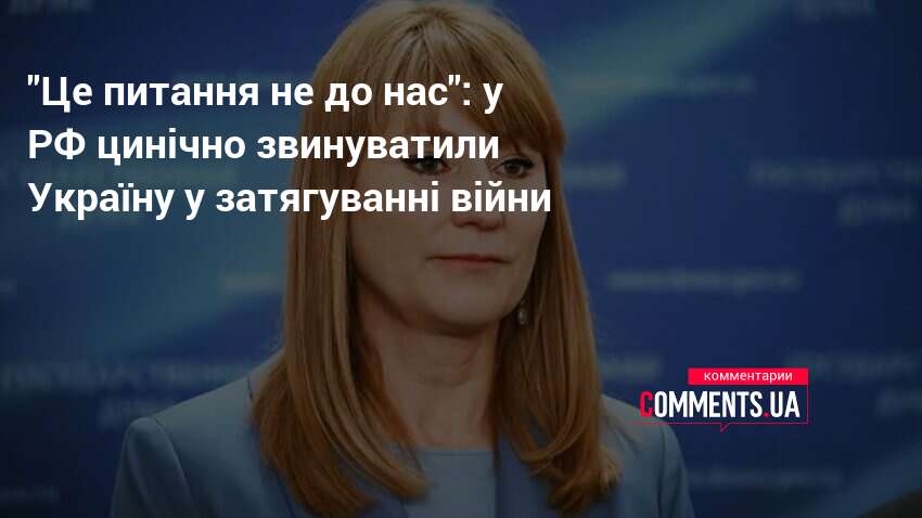 Фото до матеріалу: Світлана Журова звинуватила Україну у відмові від переговорів