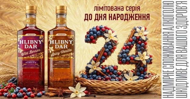 Фото до матеріалу: HLIBNY DAR презентує нові настоянки до 24-річчя бренду