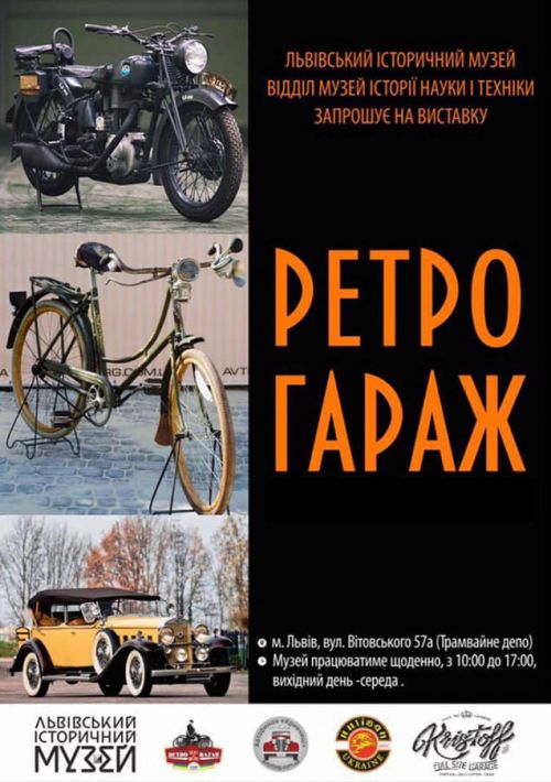 Фото до матеріалу: Що варто побачити у львівському музеї Retro Garage: огляд експозиції