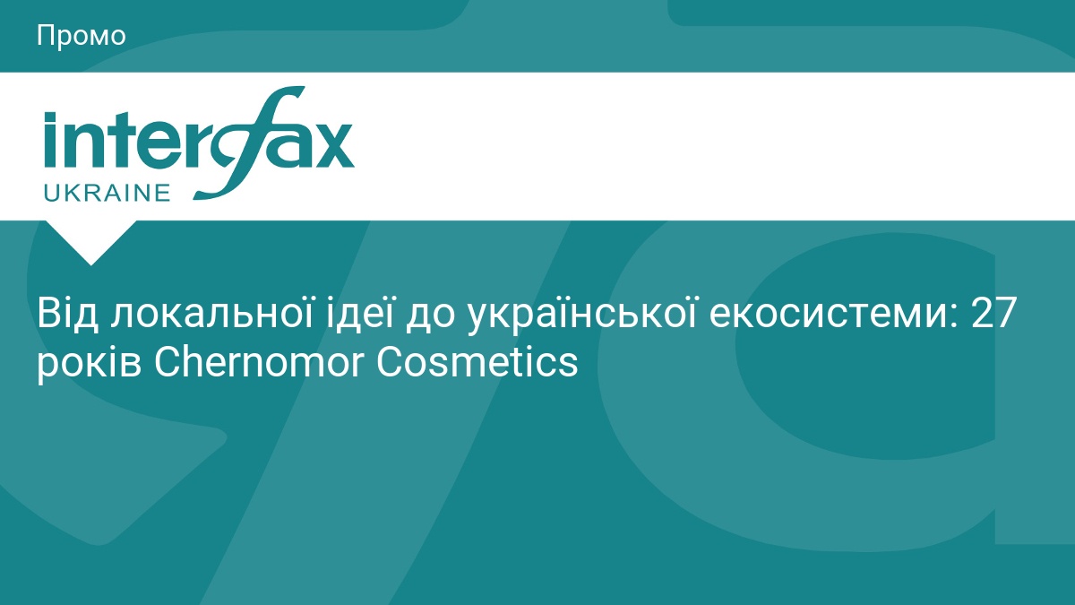 Фото до матеріалу: 27 років Chernomor Cosmetics: як локальна ідея стала екосистемою для українських майстрів