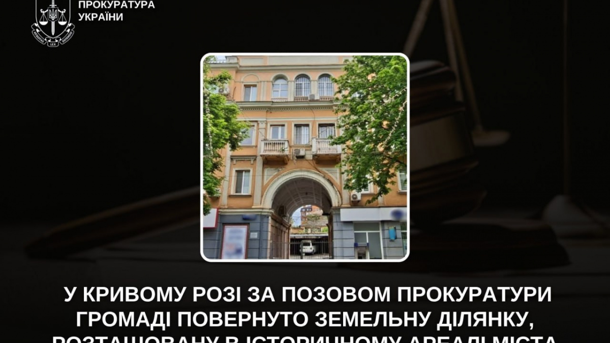 Фото до матеріалу: Громаді Кривого Рогу повернули землю в історичній частині міста