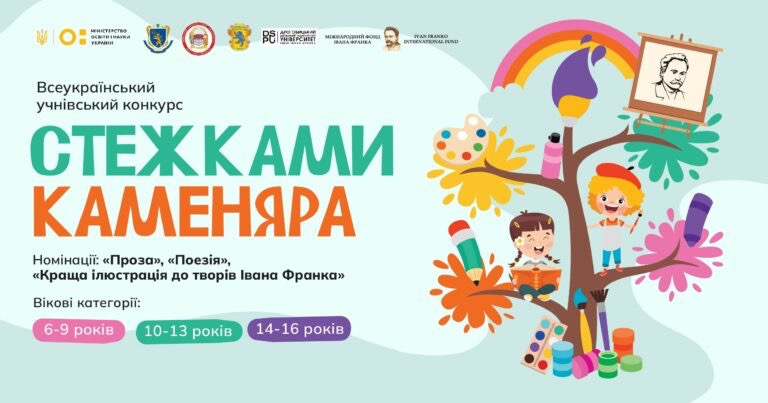 Фото до матеріалу: Оголошено переможців Всеукраїнського конкурсу «Стежками Каменяра» – 2026