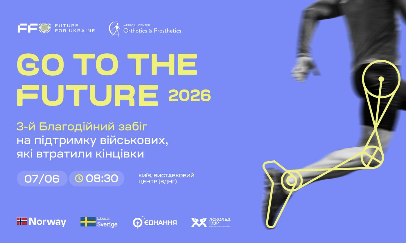 Фото до матеріалу: У Києві 7 червня відбудеться благодійний забіг «Go to the Future» на підтримку ветеранів