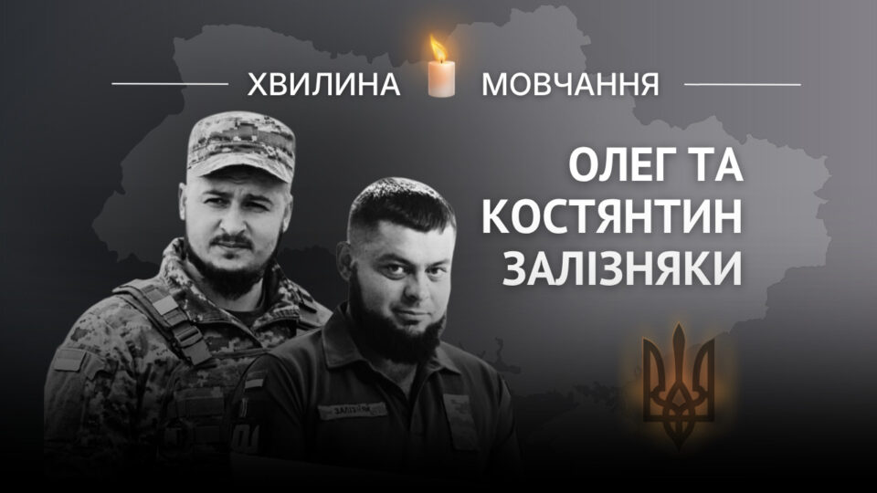 Фото до матеріалу: Пам'ять братів Залізняків: загинули за Батьківщину з різницею в один день