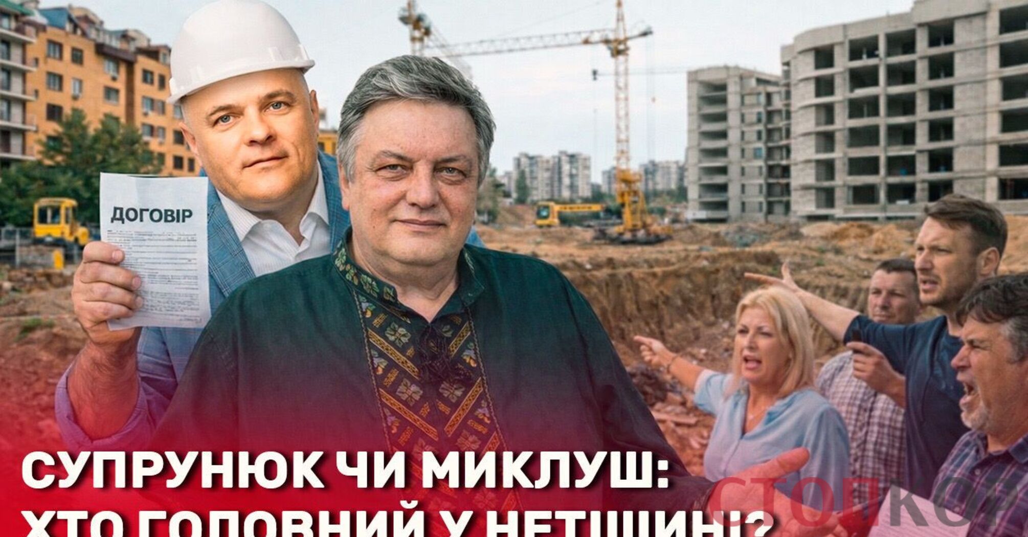 Фото до матеріалу: У Нетішині мешканці житлових будинків опинилися без землі: забудовник продає ділянки під власними квартирами
