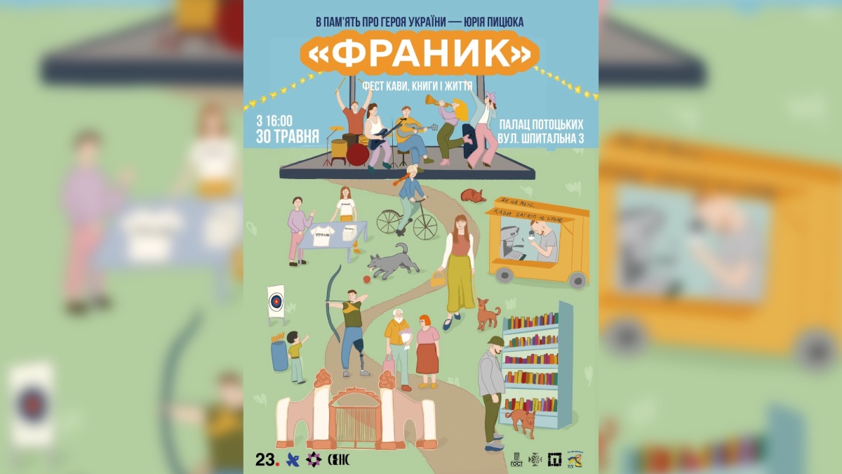 Фото до матеріалу: У Івано-Франківську відбудеться фестиваль пам'яті Юрія Пицюка «Франика»