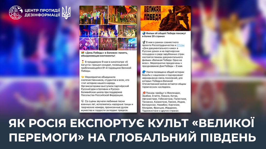 Фото до матеріалу: Кремль намагається поширити культ «великої перемоги» за кордоном