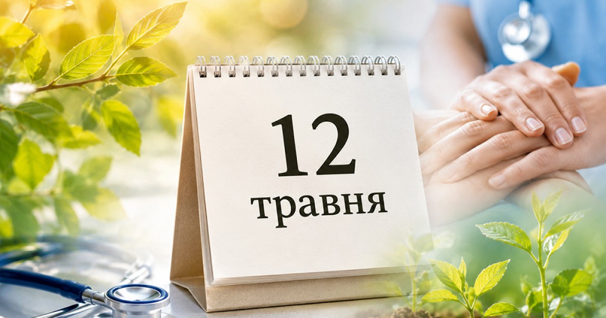 Фото до матеріалу: 12 травня: свято медиків, церковні пам'яті та народні прикмети