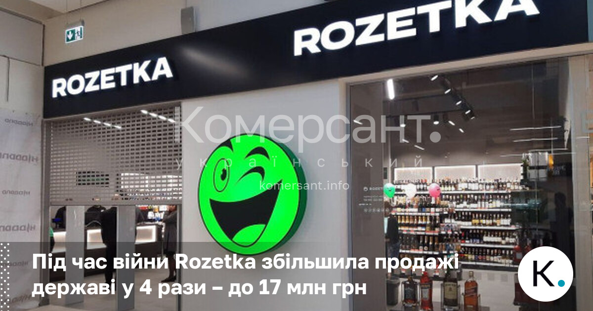 Фото до матеріалу: Rozetka збільшила продажі державі у 4 рази: хто і що закуповує