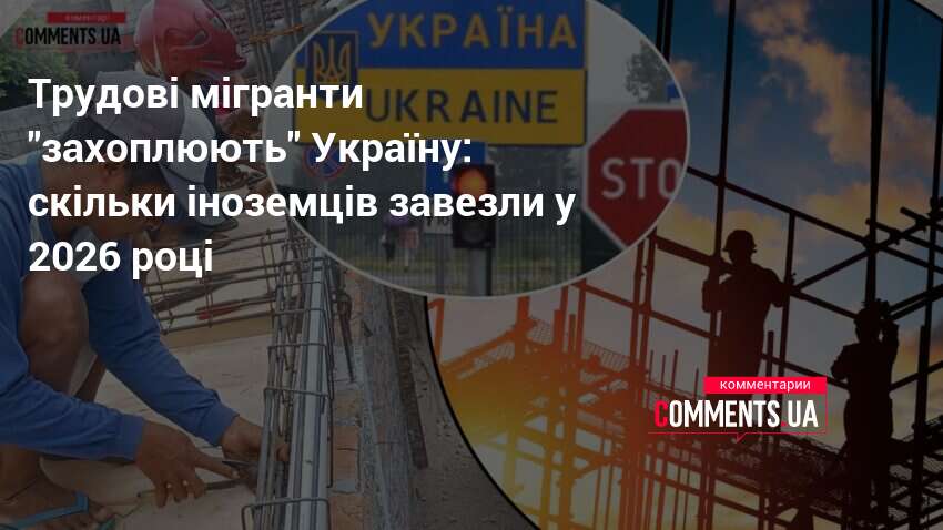 Фото до матеріалу: В Україні від початку 2026 року видали понад 3,5 тисячі дозволів на застосування праці іноземців