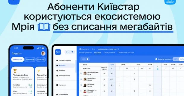 Фото до матеріалу: Київстар надає можливість користуватися екосистемою Мрія без списання мегабайтів