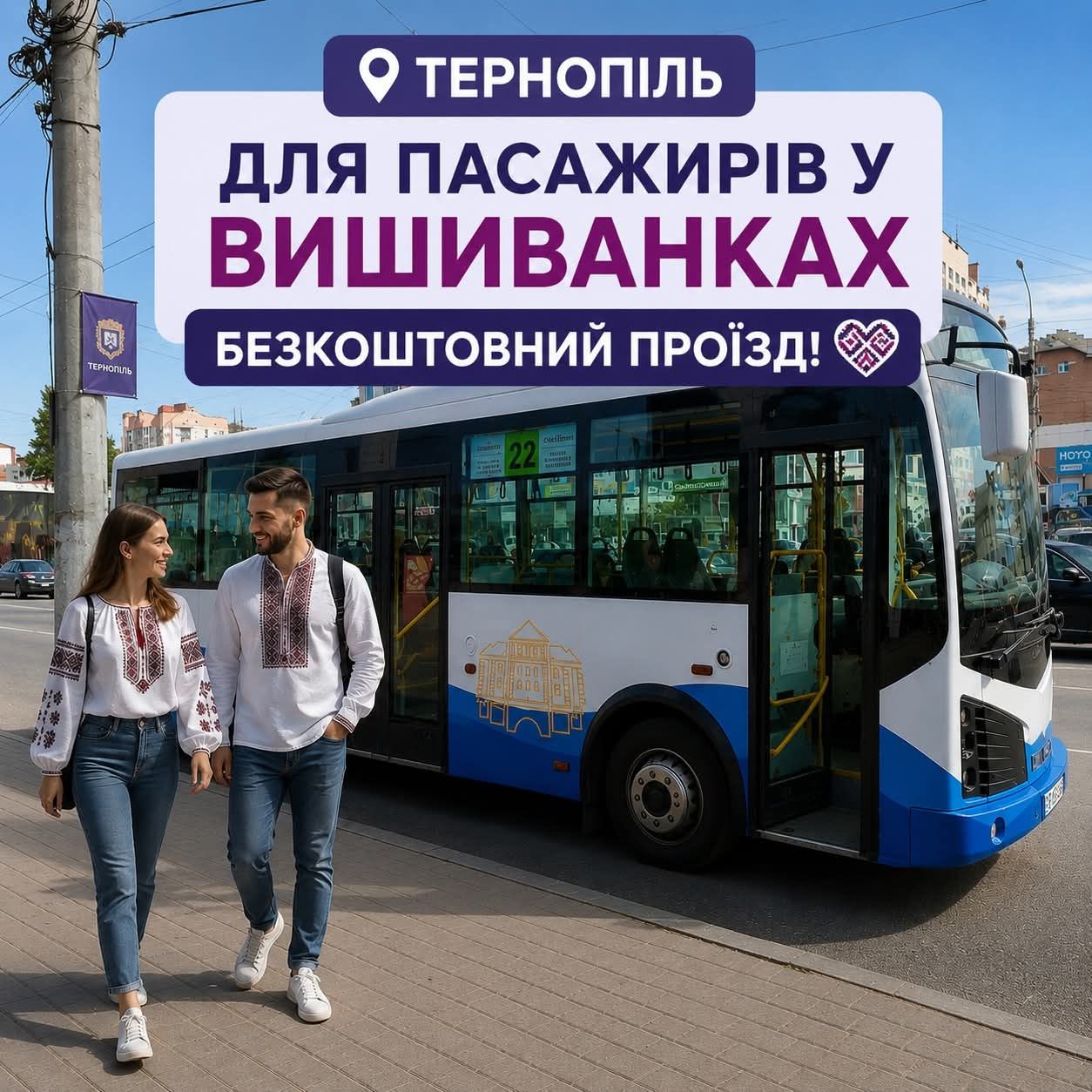 Фото до матеріалу: У Тернополі введуть безкоштовний проїзд у вишиванках