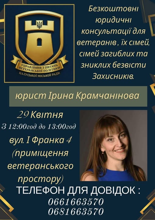 Фото до матеріалу: Безкоштовна юридична допомога для ветеранів: у Калуші 29 квітня