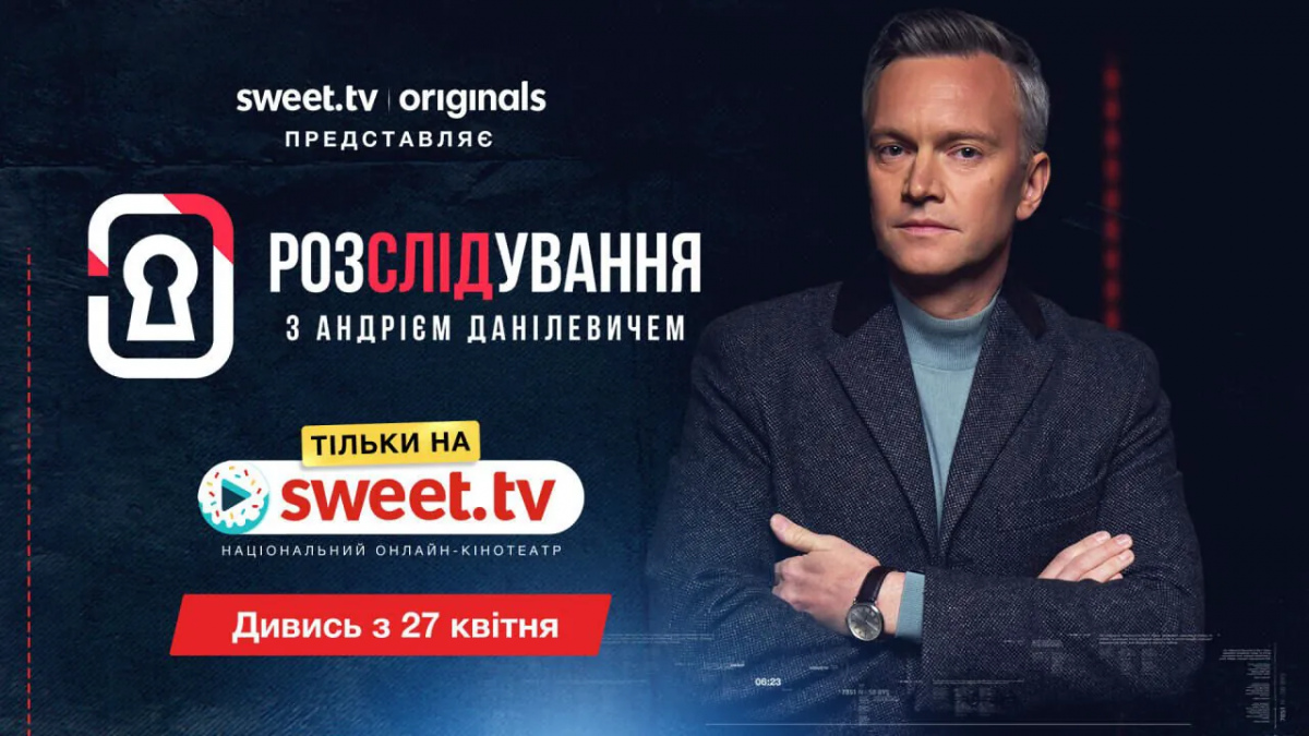 Фото до матеріалу: Перший український true crime: Андрій Данілевич розкриває резонансні злочини на SWEET.TV