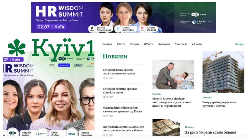 Фото до матеріалу: Як просувати бізнес у Києві та Україні через портал Kyiv1