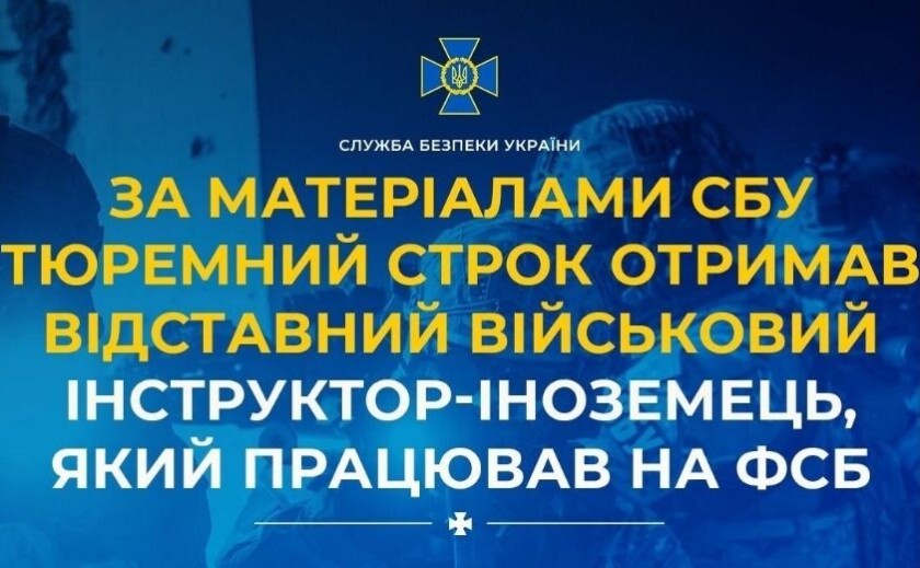 Фото до матеріалу: Іноземця, що працював на ФСБ, засудили до 8,5 років тюрми за шпигунство та підготовку терактів