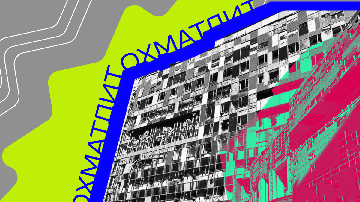 Фото до матеріалу: Що відбувається з Охматдитом та коли його відбудують