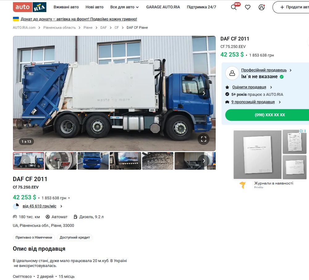 Фото до матеріалу: Поліція підозрює півтора мільйона переплати за чотирнадцятирічний сміттєвоз для Марганця