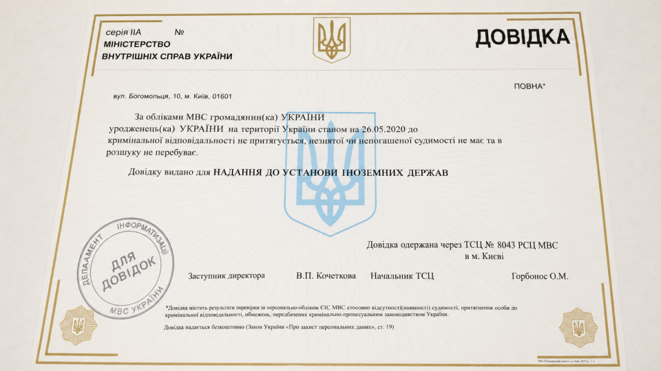 Фото до матеріалу: Як отримати витяг про несудимість безпосередньо у ЦНАПі