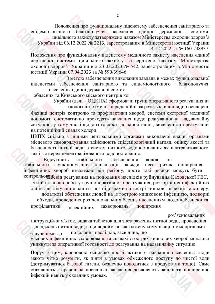 Фото до матеріалу: Як МОЗ підготувало Україну до епідемій через відсутність води