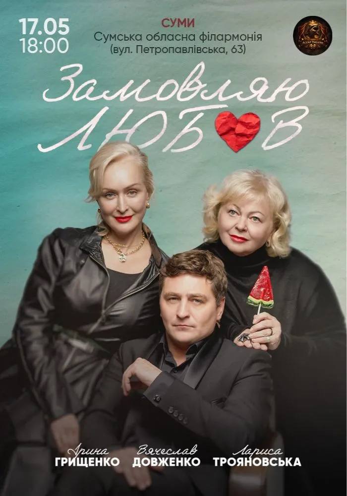 Фото до матеріалу: Культурний календар Сум: від комедій до джазового вечора