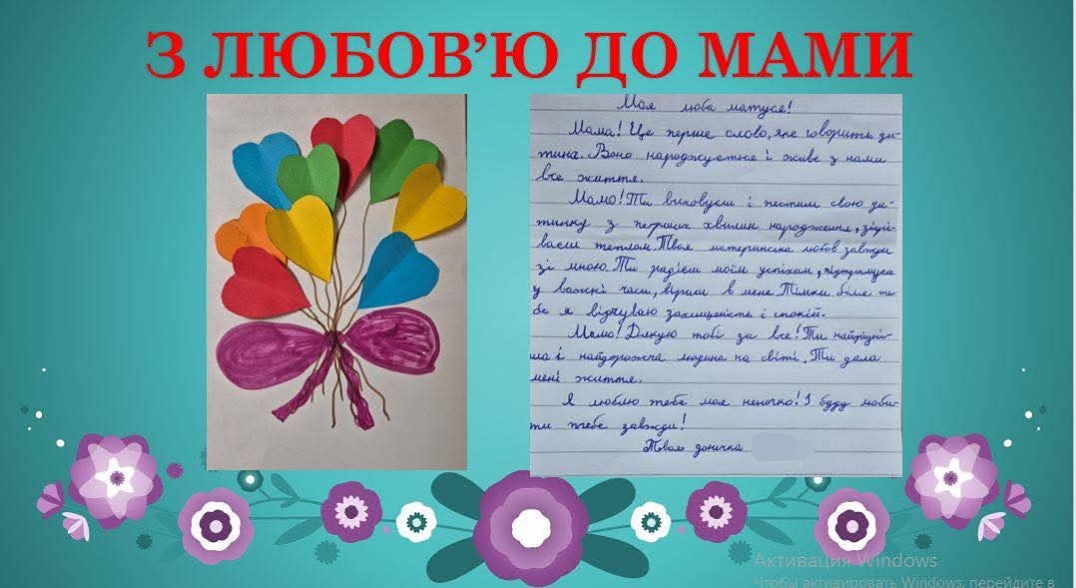 Фото до матеріалу: Школярі з тимчасово окупованих територій написали зворушливі листи мамам