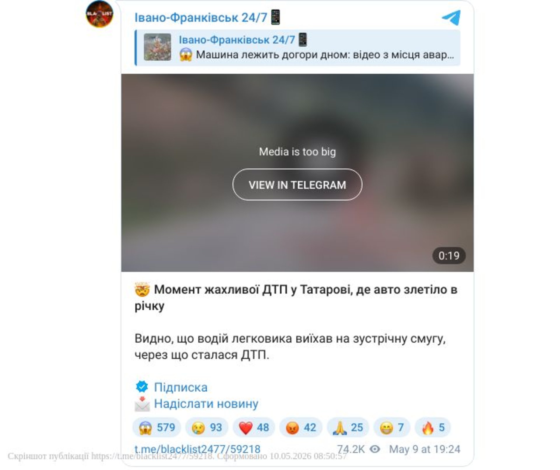 Фото до матеріалу: Опубліковано відео моменту ДТП на Прикарпатті, в якій автівка впала у річку після зіткнення з автобусом