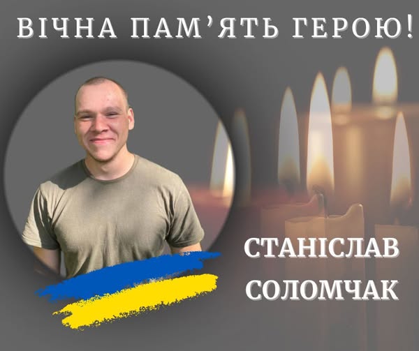 Фото до матеріалу: Станіславу Соломчаку посмертно присвоили звання «Почесний громадянин Калуської громади»