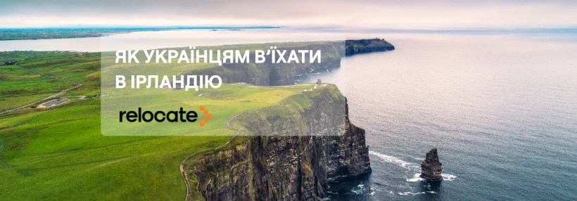 Фото до матеріалу: Ірландія готується змінити правила підтримки українців: що це означає для біженців